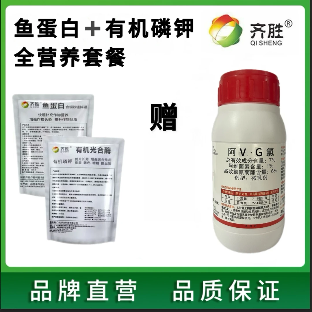 齐胜GL两好200g（一瓶兑水600斤）叶面肥