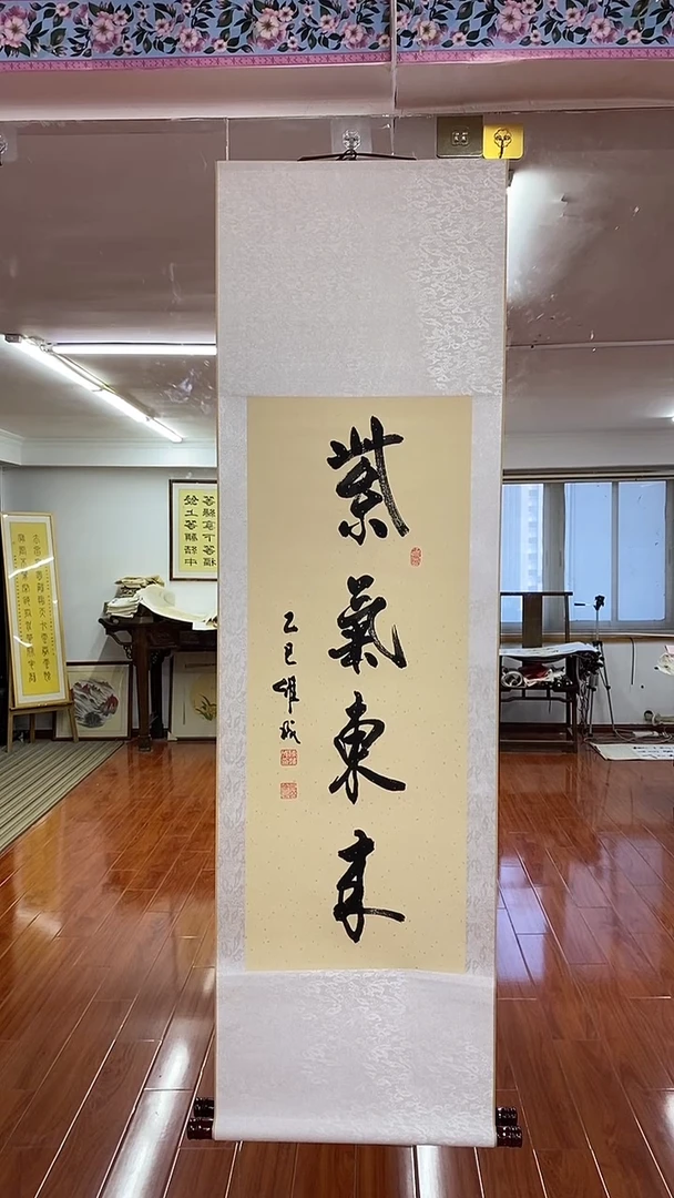 书法紫气东来 三尺竖卷轴 陈维成