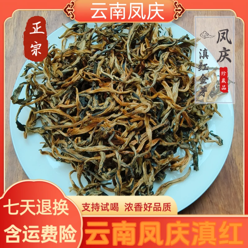 【凤庆邮政甄选】2023年头春云南凤庆滇红大金芽芽头果香馥郁甜润