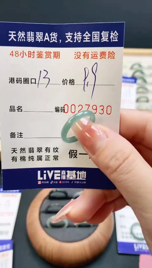 未镶嵌戒指翡翠7933