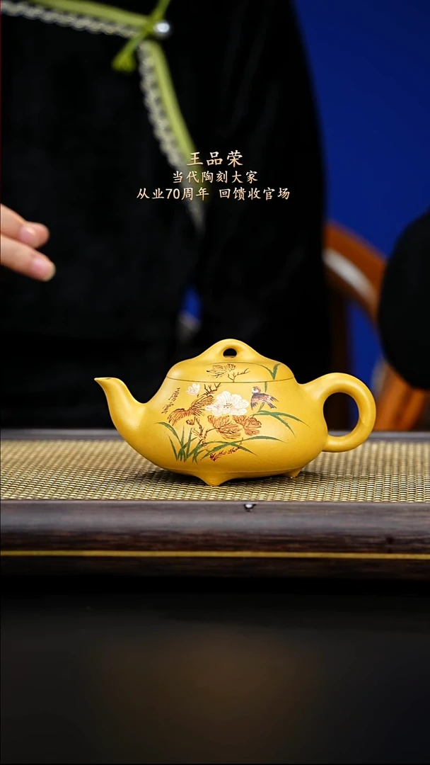 紫古斋紫砂王品荣97