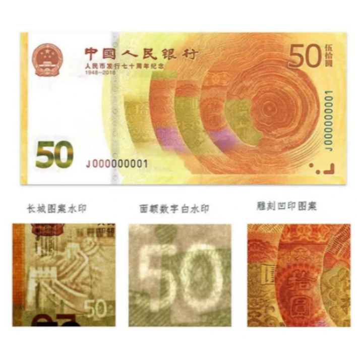 人民币70周年纪念钞单张 红包-不挑号