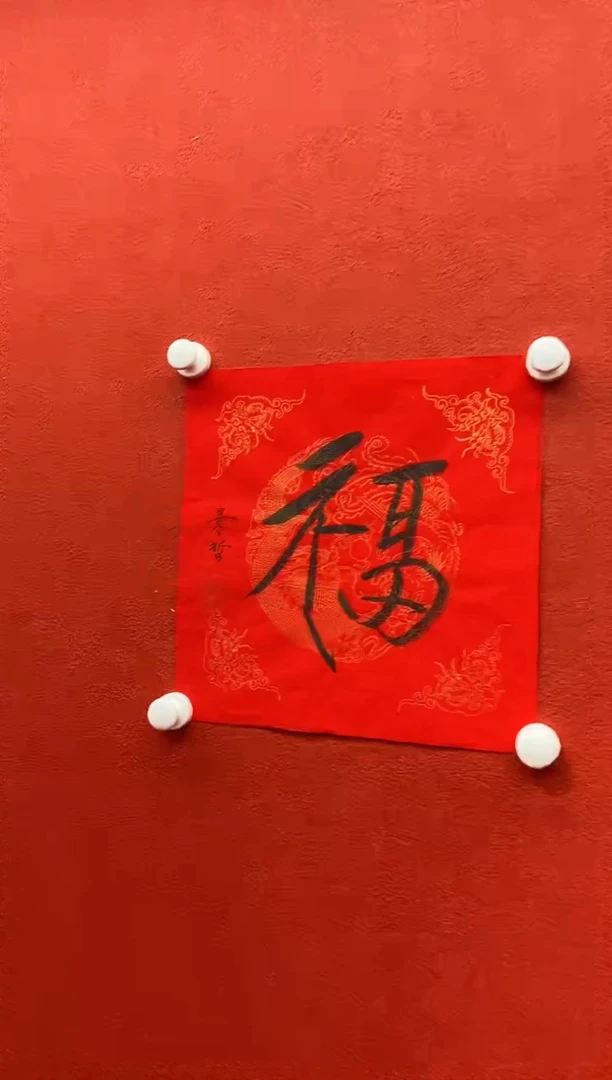 书法兰亭书画精选作品