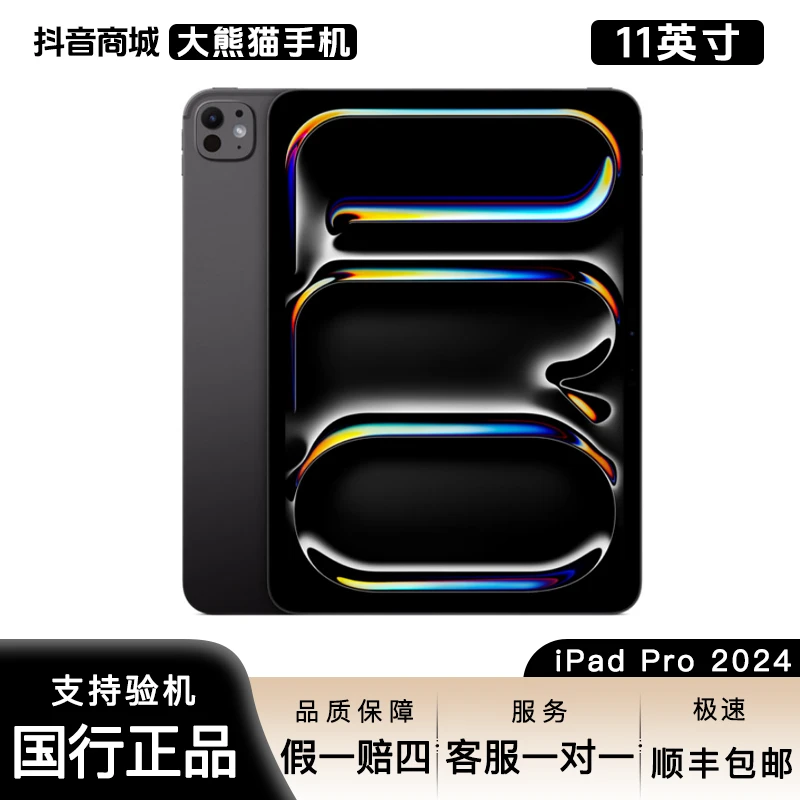 准新品 Apple/苹果 2024款 ipad pro WiFi 11英寸苹果