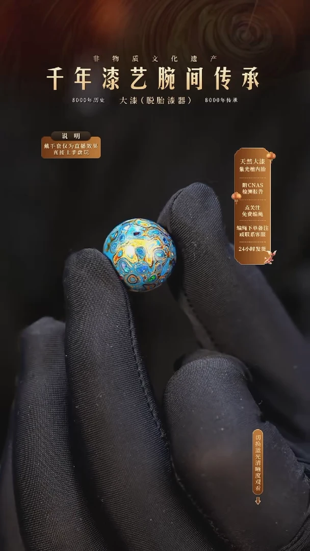 锦城大漆/单珠/1.5cm   653