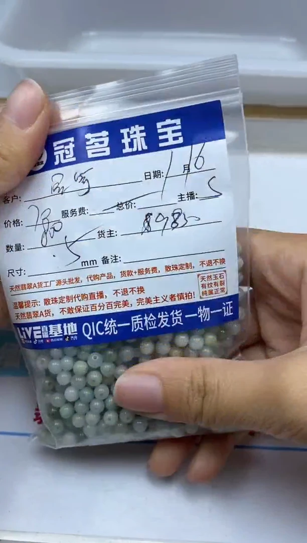 【闪购商品】翡翠手饰未镶嵌翡翠 散珠5mm