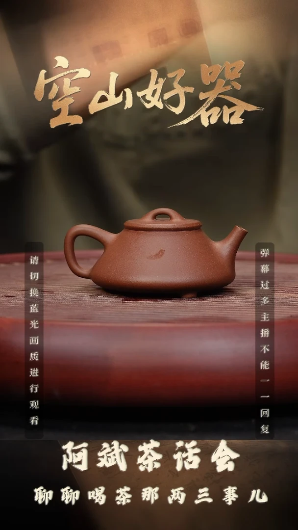25空山造器紫砂 石瓢