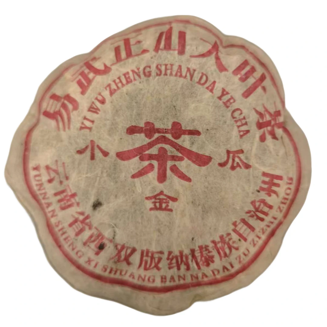 【天茗茶厂】2006年 易武正山小金瓜 1998年原料 普洱茶生茶200g