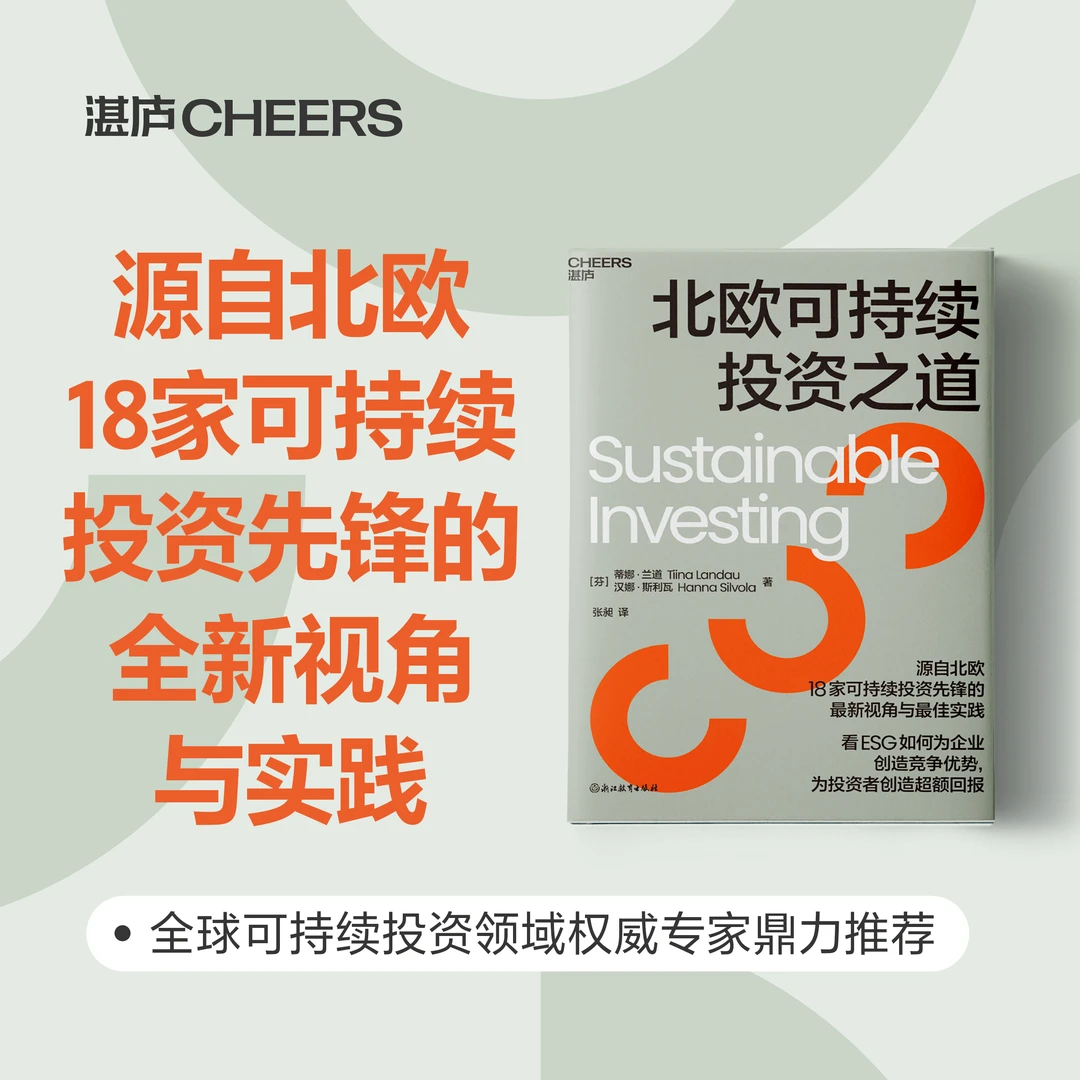 北欧可持续投资之道  珍贵而丰富的北欧可持续投资实践案例