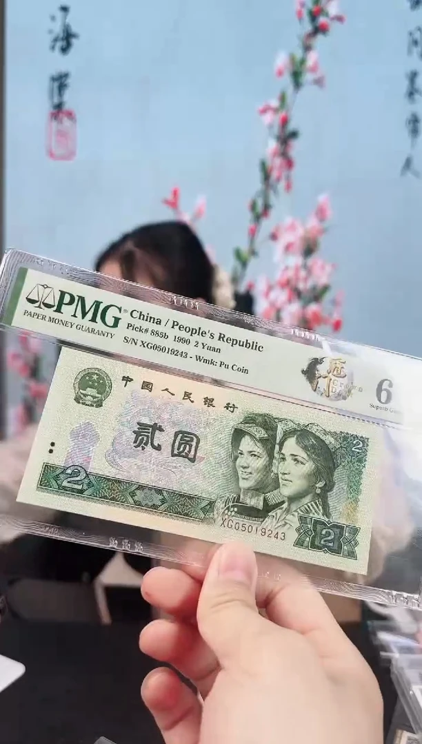 欢婕-PMG-67分902XG单张不挑号