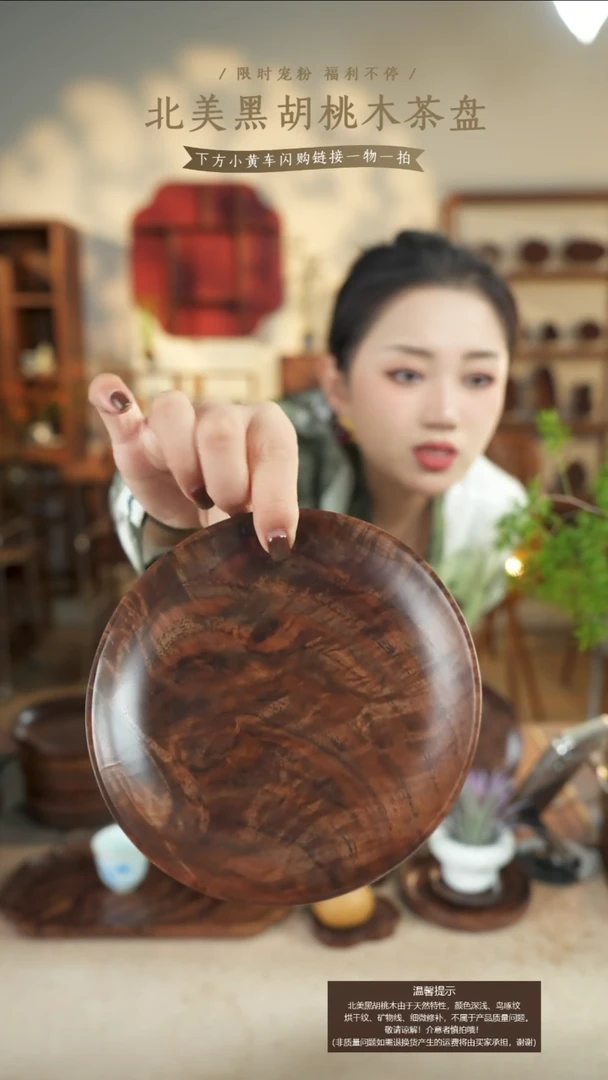 北美黑胡桃木茶盘533微瑕