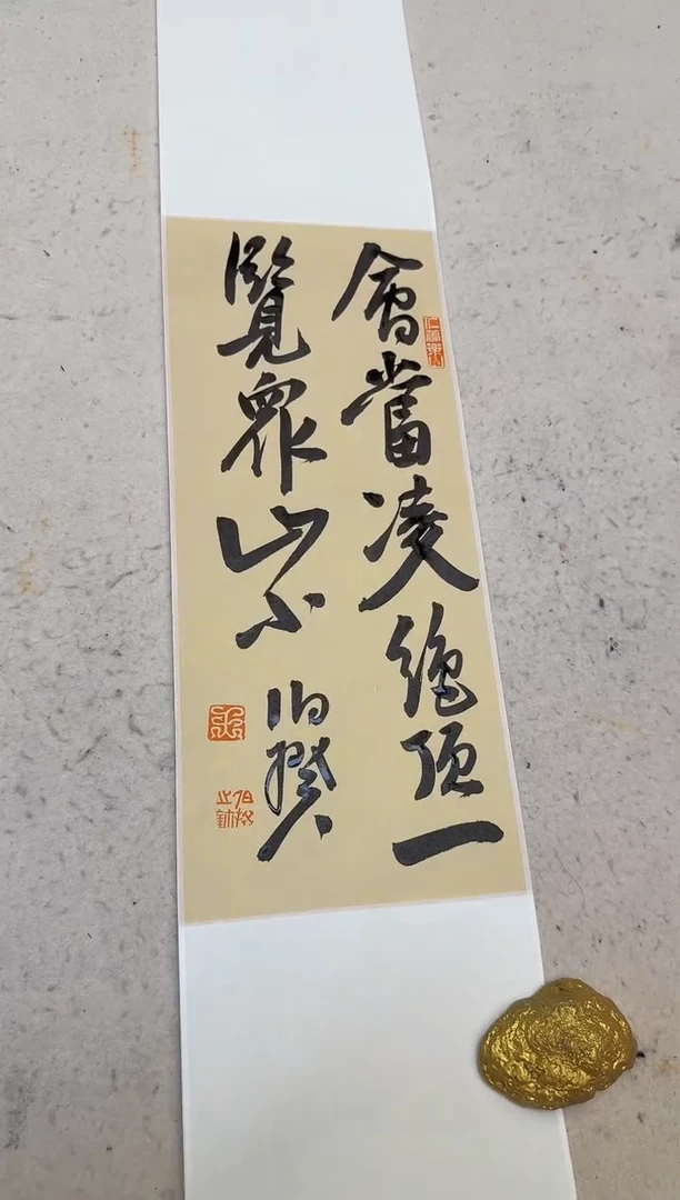 书法伯揆书法原作作品 半平尺卷轴发货