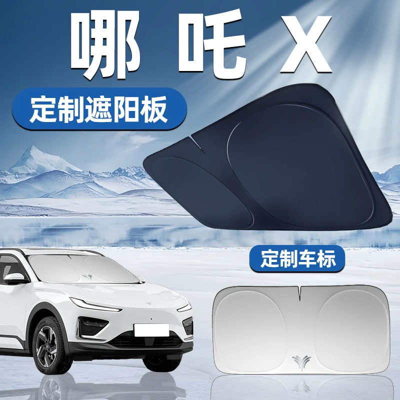 哪咤X专用遮阳板前挡遮阳车用防晒隔热挡帘伞汽车前挡风玻璃车窗