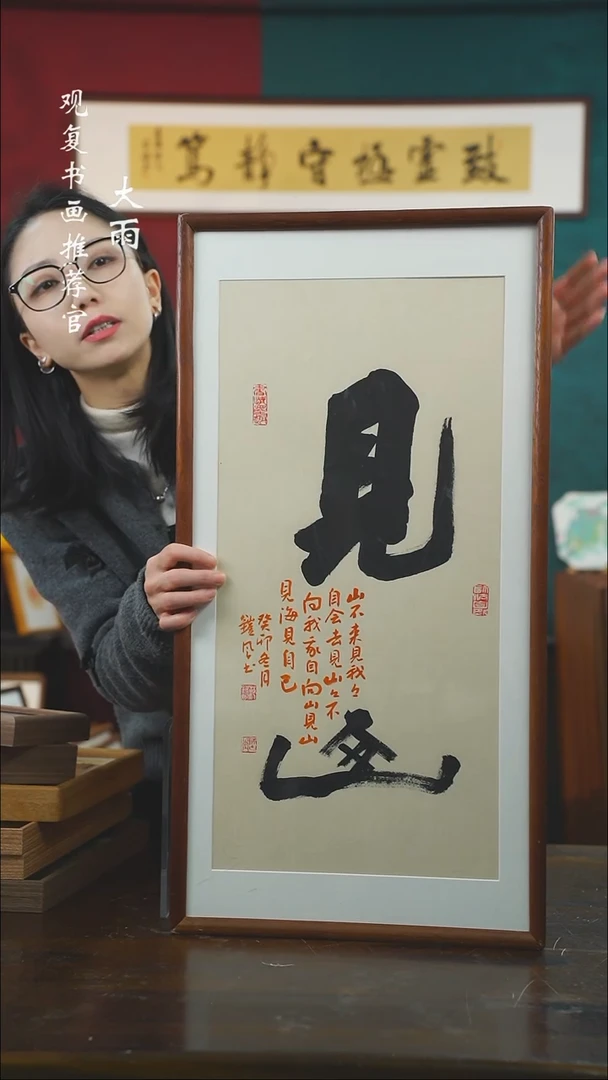 【闪购商品】书法范铠风-见山-36*69书法