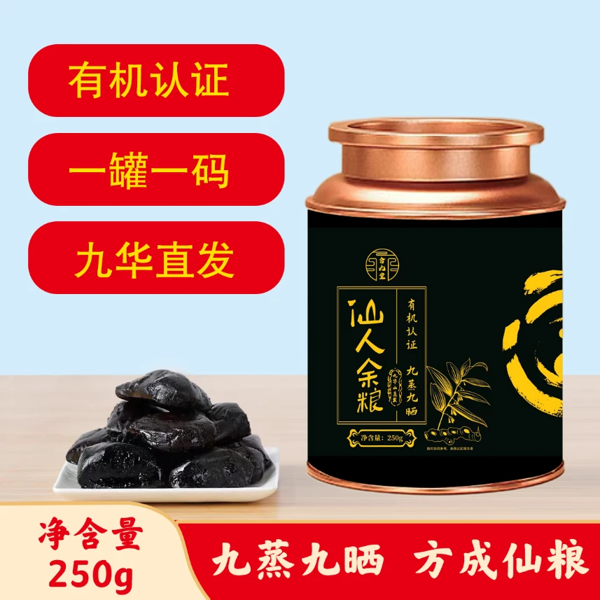 【九华山直发】有机黄精 仙 余 粮250g一罐 真九蒸九晒独立包装