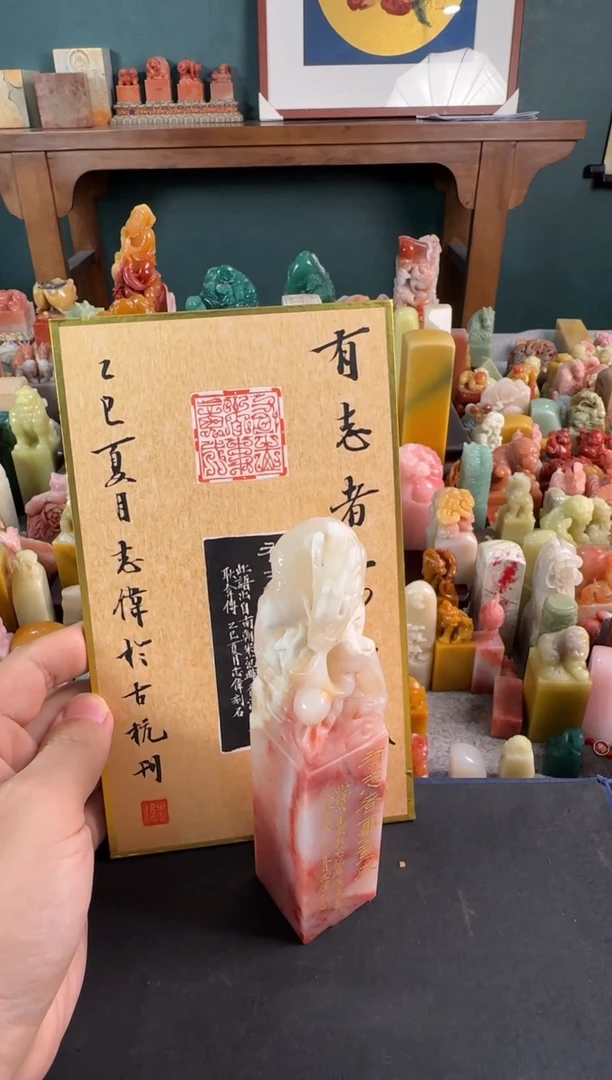 青田石印石编号编号曹志伟有志者事竟成