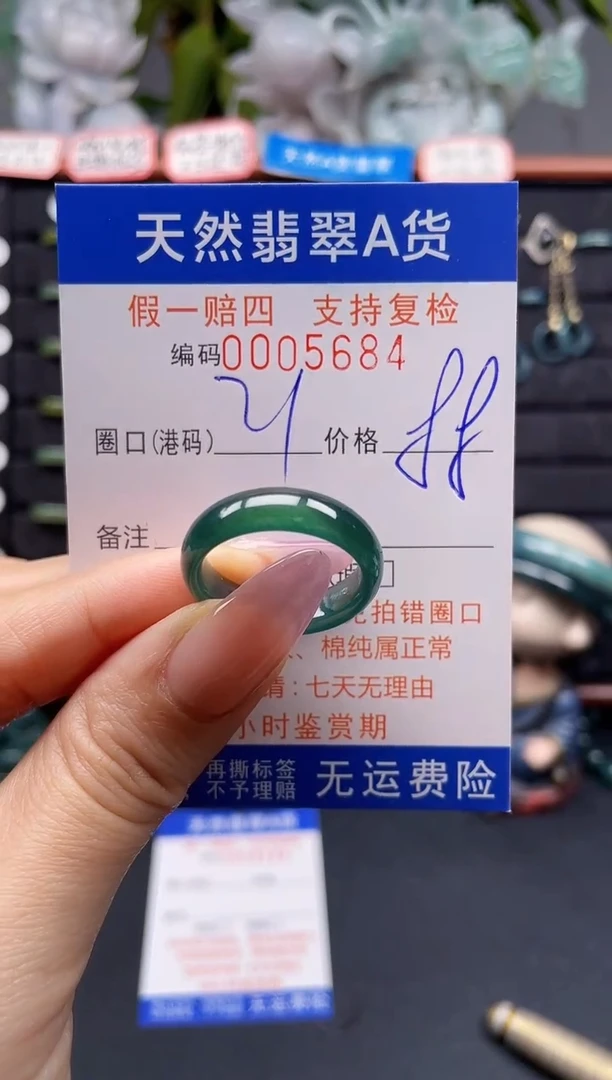 未镶嵌戒指翡翠21*5684