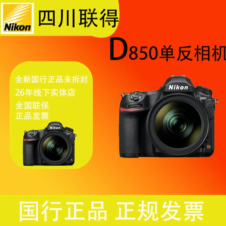 尼康/Nikon D850 高端全画幅旗舰高清数码单反相机单机身全新国行