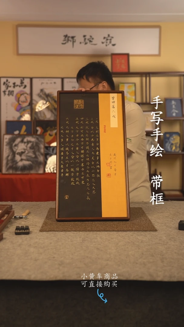 书法35*70 书法摆（挂）件 编号 新六戒