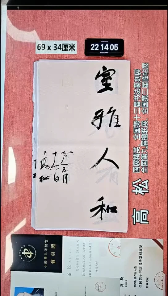 书法364    高老师书法作品