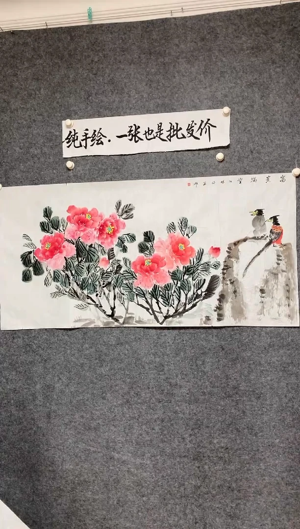 横款花开富贵尺寸136*68
