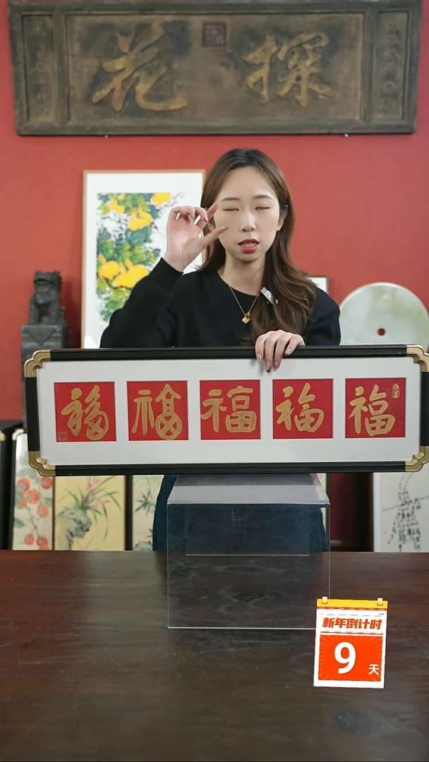 【闪购商品】书法手绘20*70-横五福-元宝角