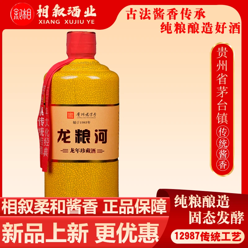 龙粮河酒茅源酱香型龙年珍藏纯粮优级白酒53度500ml佳品53%Vol500