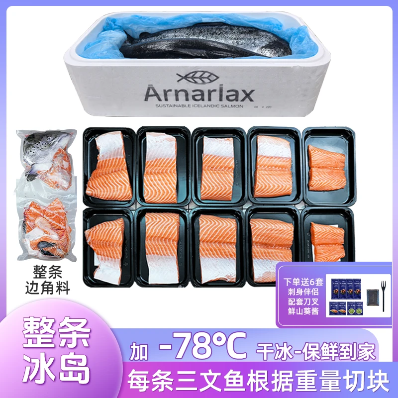 【海怡鲜冰岛整条】冰岛三文鱼整条新鲜更大需现场称重