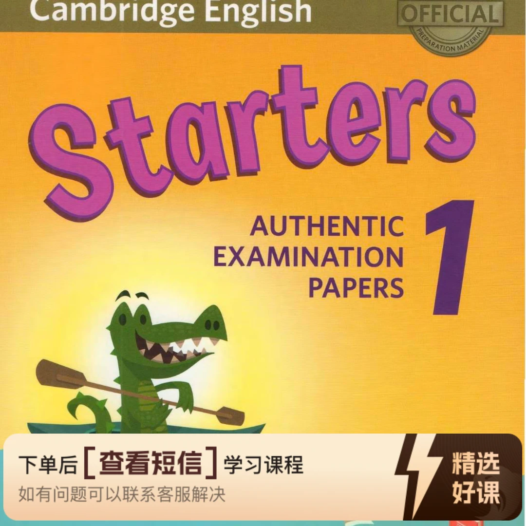 剑桥英语starters1级part1听力解析（留意短信解锁课程）