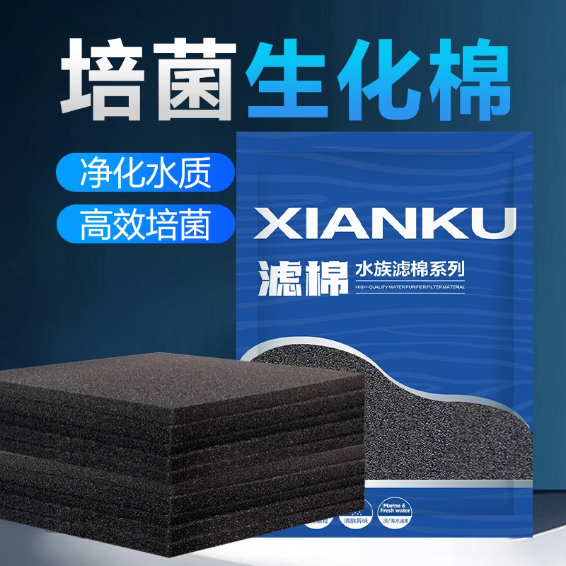 先酷鱼缸生化棉鱼缸过滤棉黑棉净水培菌鱼池水族箱净化过滤材料