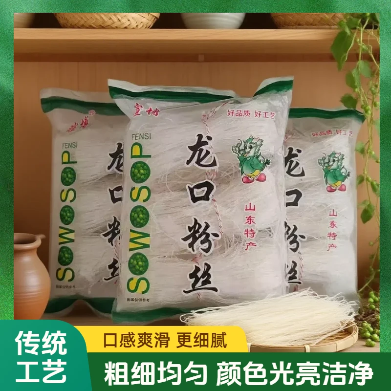 正宗龙口粉丝山东特产风味粉丝水晶粉条酸辣粉火锅蒜蓉生蚝花甲粉
