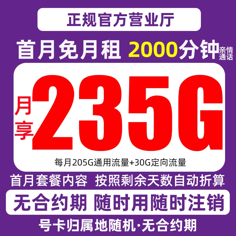 大流量卡4G5G手机卡无限流量卡广电话卡全国通用大流量卡广电话卡