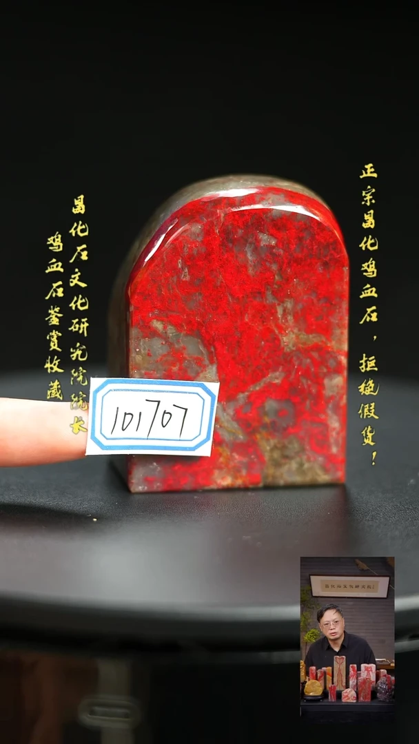 昌化鸡血石禅*101707