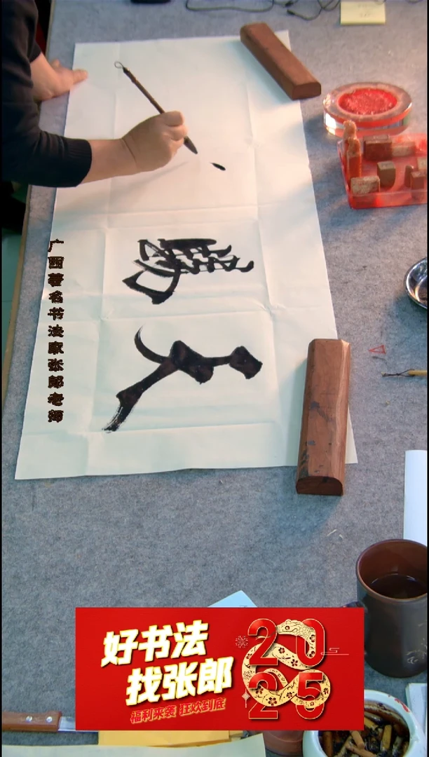 【闪购商品】书法天赐鸿福 张郎书法