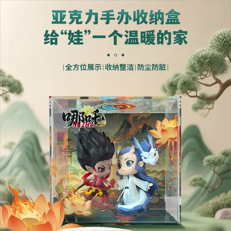 泡泡玛特哪吒敖丙盲盒防尘收纳盒 透明抗摔双人装 潮玩展示盒定制