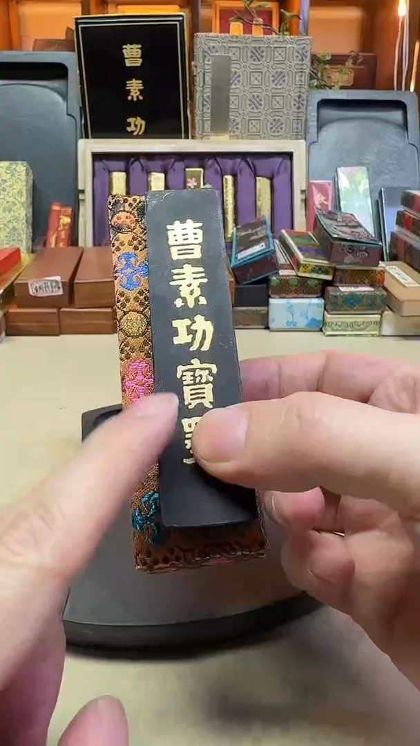 艺粟斋 曹素功宝墨 *品油烟 上墨边款 一两一锭