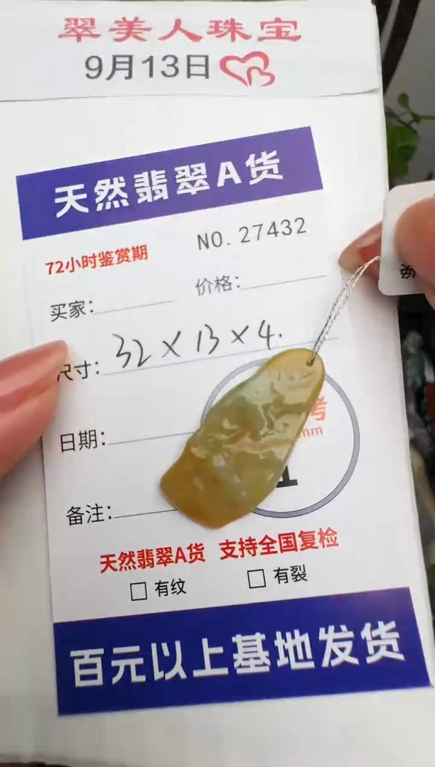颈饰未镶嵌翡翠原石27432