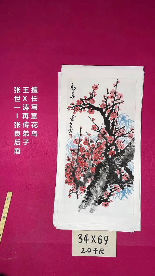 国画2平尺国画作品