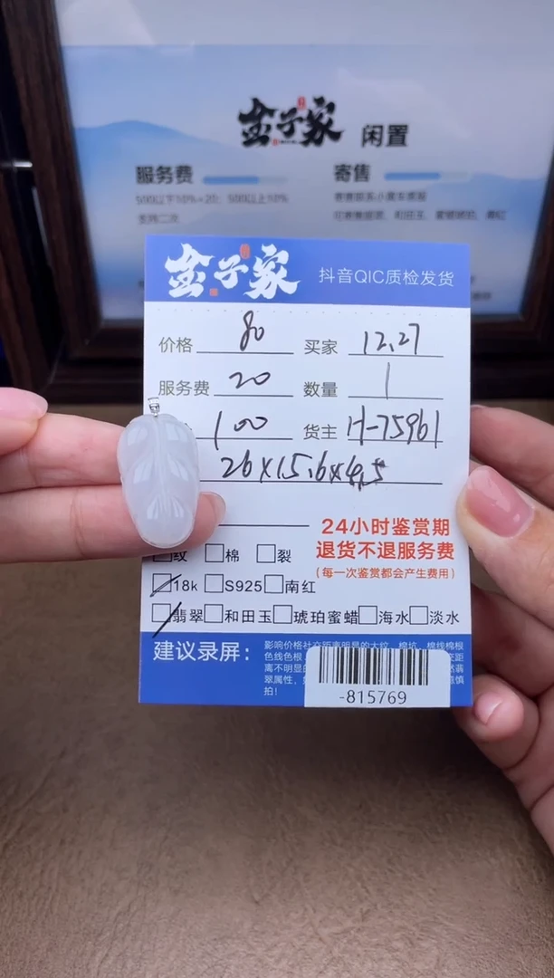 颈饰18K金镶嵌翡翠多人-815769