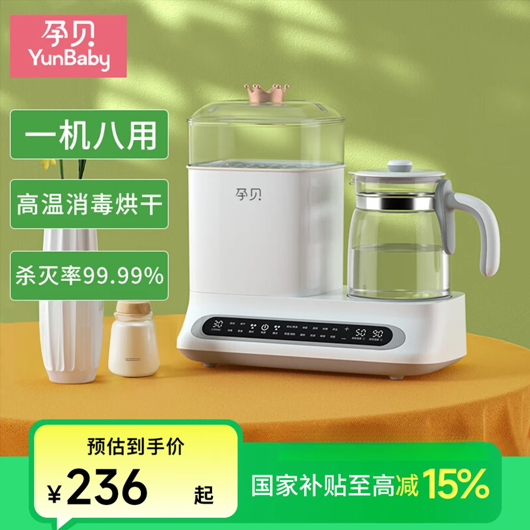 【孕贝官方】X9P多功能奶瓶消毒烘干恒温调奶暖奶蒸食除氯一体机