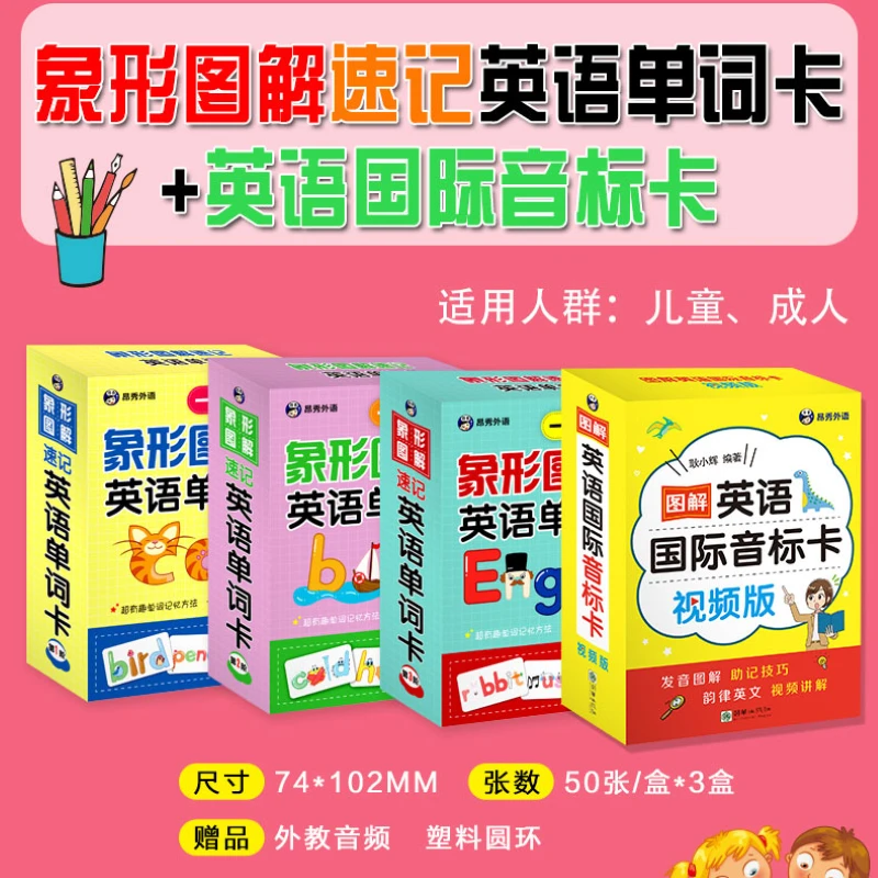 英语国际音标卡 国际音标卡片48个幼儿小学初中生速记卡片