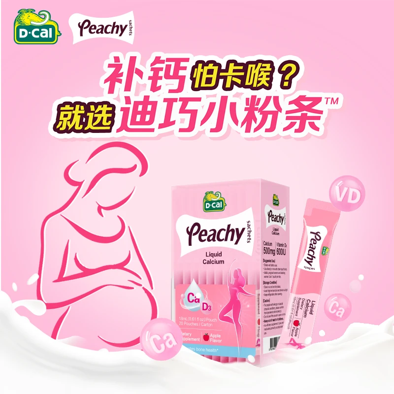迪巧小粉条液体钙20条/盒*1多得小粉条分享装*1孕哺乳期补钙 A312