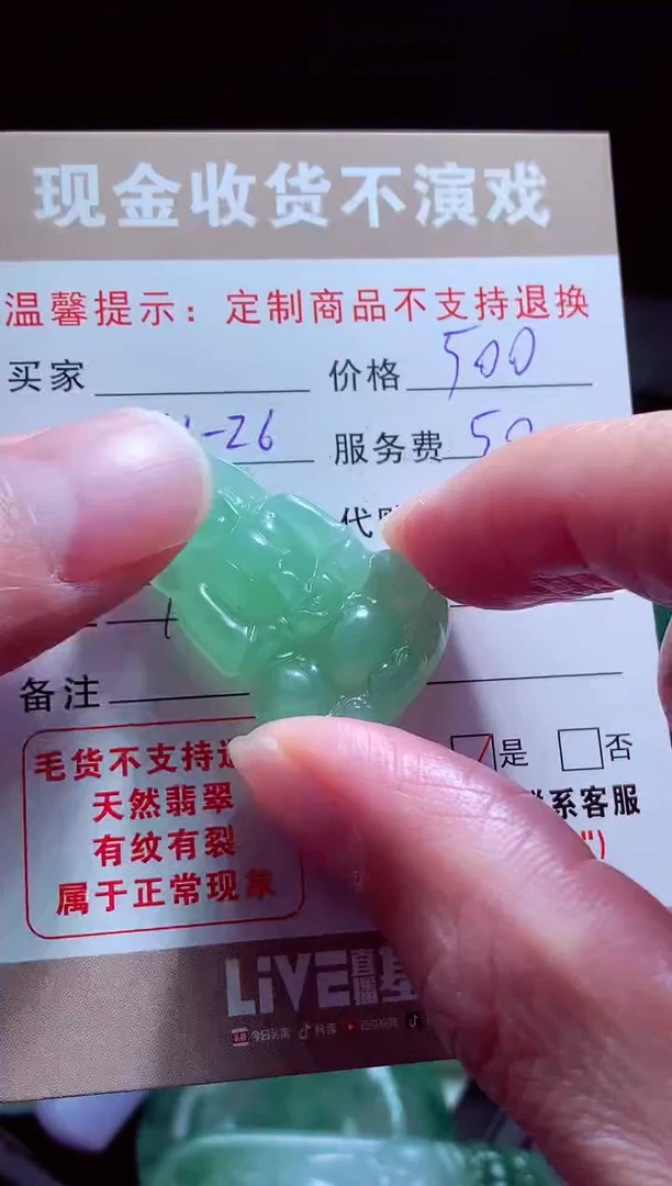 未镶嵌定制翡翠阿*翡翠毛货定制517714