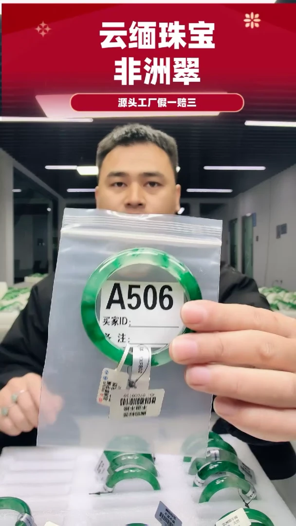 未镶嵌手镯石英质玉（非洲翠）5354圈口A506