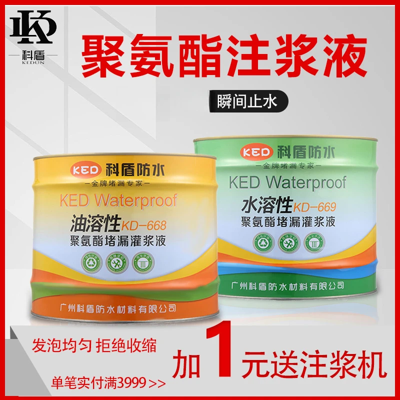 聚氨酯高压注浆液防水灌浆液新型材料聚氨酯灌浆液水性油性