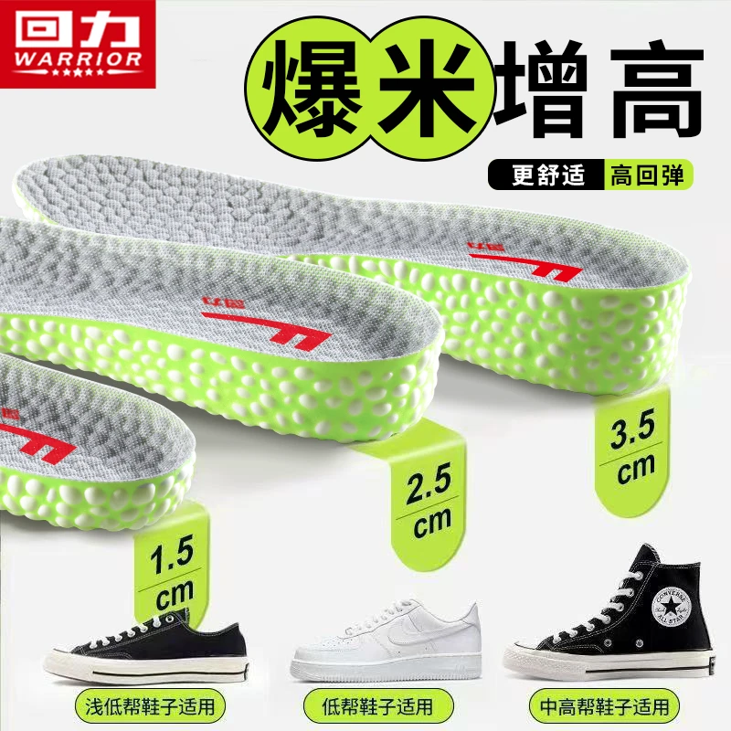 回力【爆米花增高鞋垫】踩屎感增高鞋垫男女士透气吸汗内增高鞋垫