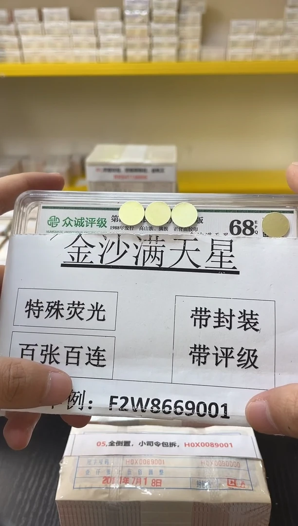 【FW冠 金沙满天星】评百连
