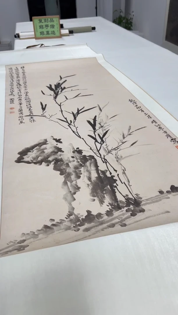 【复刻品】李方膺  竹石