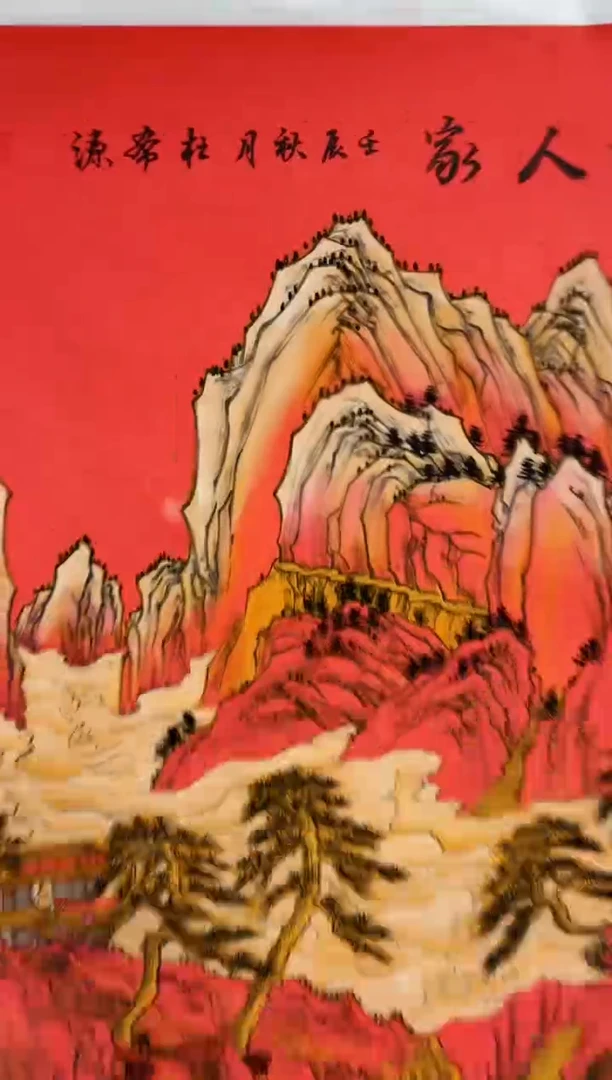 悦白书画年画年画A11