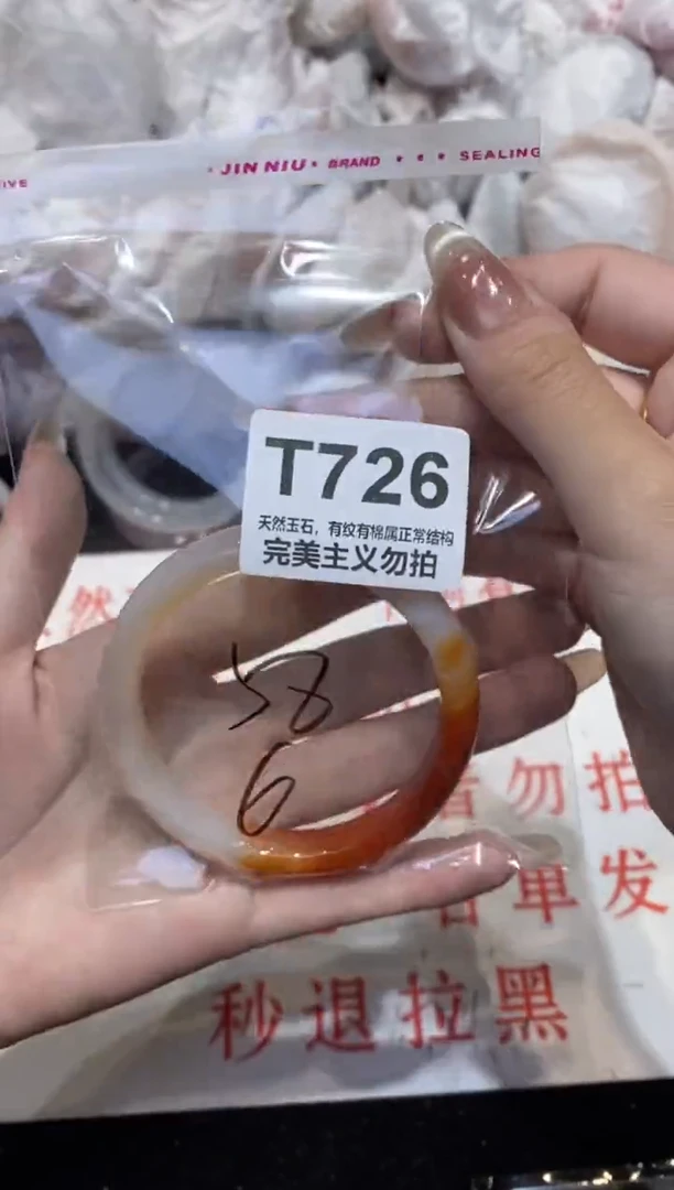 手镯玛瑙/玉髓未镶嵌58